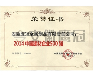2014中国建材企业500强